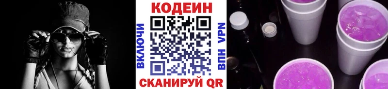 Кодеиновый сироп Lean Purple Drank  hydra ССЫЛКА  Анжеро-Судженск 
